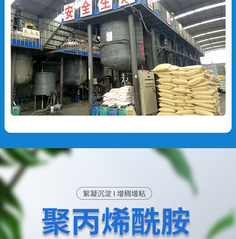 聚丙烯酰胺-详情_05.jpg