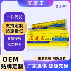 苗三叔皮康王、皮康王メーカー卸売、皮康王軟膏、皮康王軟膏、皮康王