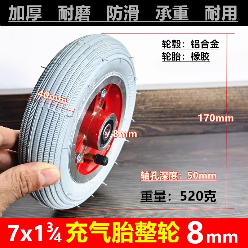 7*13/4充气胎整轮7英寸电动轮椅车前轮7x1 3/4内外胎轮子总成配件