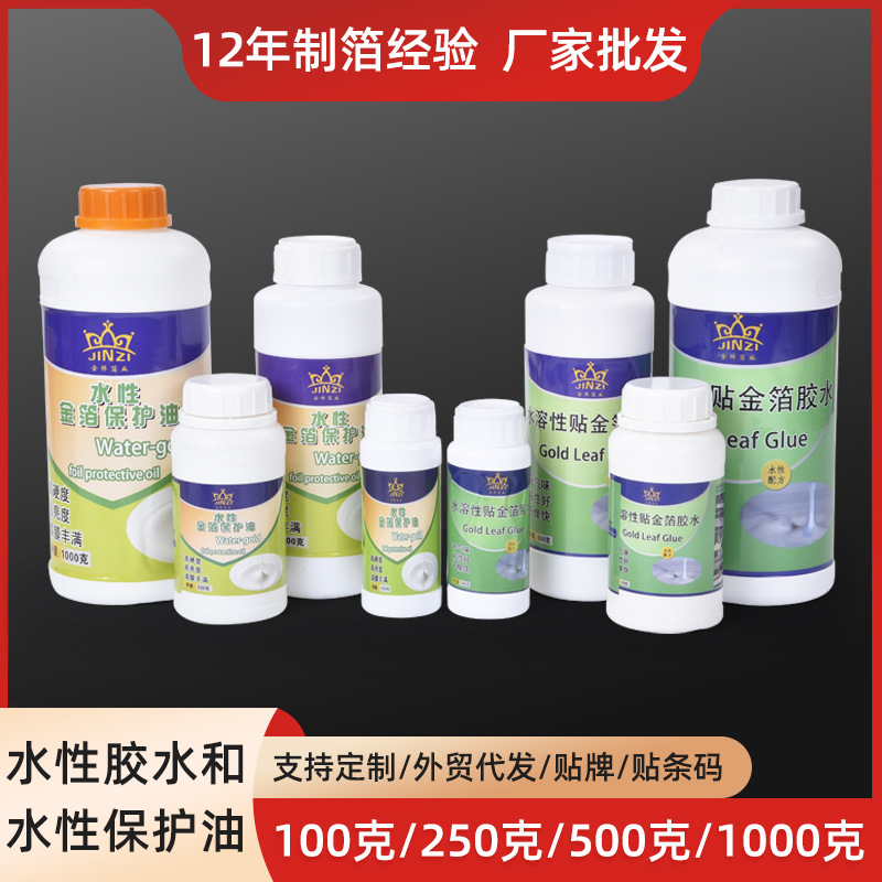 水溶性贴金箔胶水/保护油组合 贴箔家具工艺品贴金箔胶水保护油