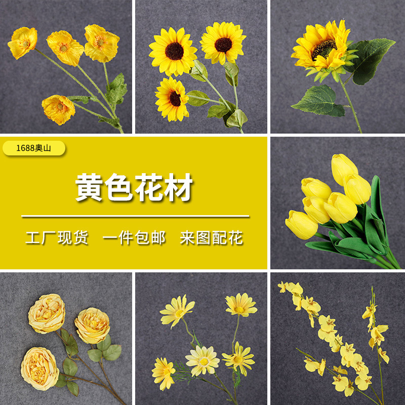 黄色系仿真花材莫奈花园婚庆主题装饰假花插花向日葵路引花绢花
