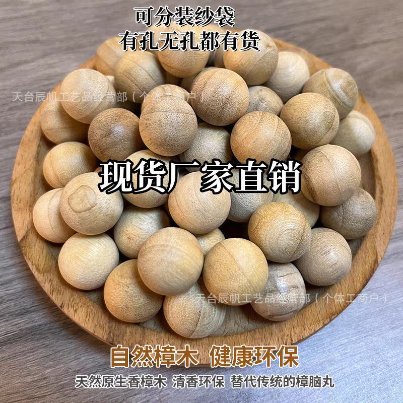 Natural Camphor Wood Balls Wholesale in Stock Manufacturer Wood Beads Insect Repellent Mothproof Mildewproof Deodorant Dehumidifying Camphor Balls Hygiene Balls