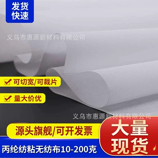 pp无纺布卷50克包装工程复合农用全新料pp聚丙烯纺粘无纺布成卷