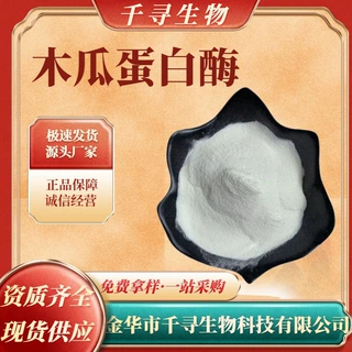 木瓜蛋白酶 食品级酶制剂 多规格 高含量 量大从优