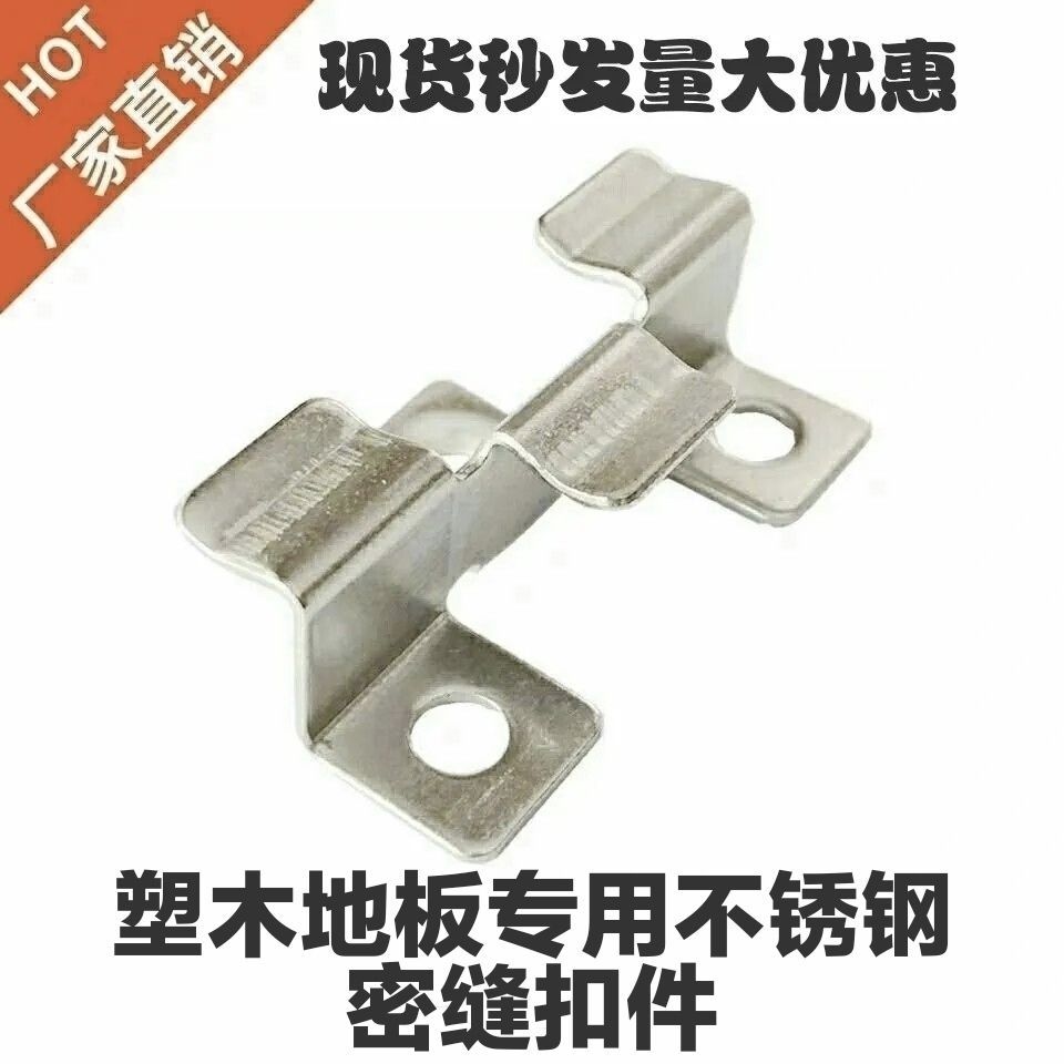 【批发】塑木地板卡扣201材质木塑扣件无缝件户外室外地板连接M&