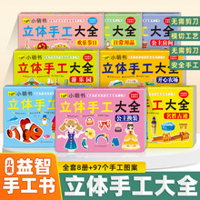 ���w�ֹ���ȫ8�� ��ͯ�ۼ������ֹ�diyģ���ֹ����� ���B��������