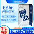 PA66美国首诺R525H耐水解聚酰胺66 耐疲劳PA66尼龙耐化学尼龙原料