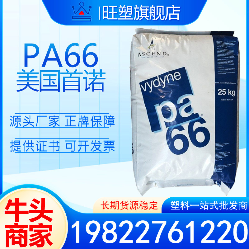 PA66 美国首诺 41H 冲击改性 热稳定 高强度 汽车领域应用尼龙66