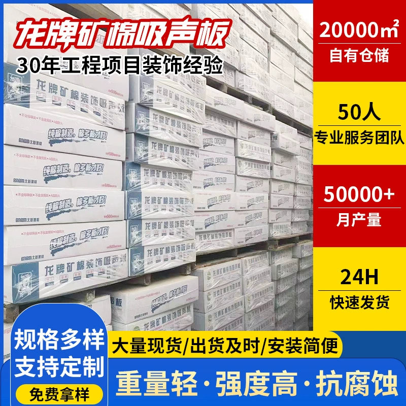 Акустическая доска из минерального хлопка бренда Dragon Коммерческий больничный офис Потолочные материалы для кинотеатра Потолочная доска бренда Dragon