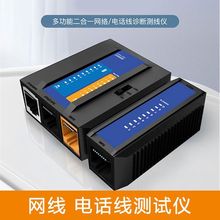 2合1多功能网线测试仪测线查线器网线电话线水晶头检测光纤寻线仪