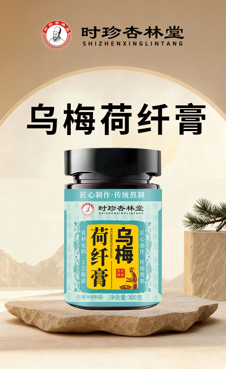 Wu Mei He Xian Gao (Dark Plum & Lotus Leaf Herbal Paste) — Traditionally Simmered 300g Jar key features