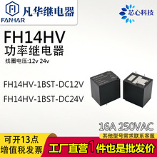 ���A��ȫ�^���FH14HV-1BST-DC24V��݌���DC12VC���]16A250V