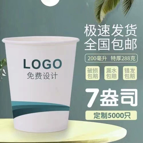 7 унций рекламы одноразовые бумажные чашки на заказ logo9oz бизнес-стакан для воды утолщенный бумажный стаканчик на заказ печати оптом