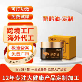 定制鸸鹋油能量膏关节肩颈腰背部身体护理沙棘油按摩膏鸵鸟膏贴牌