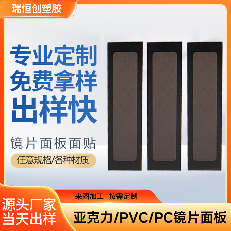 有机玻璃镜片亚克力视窗显示器PC镜片PC塑料片黑茶色镜片厂家批发