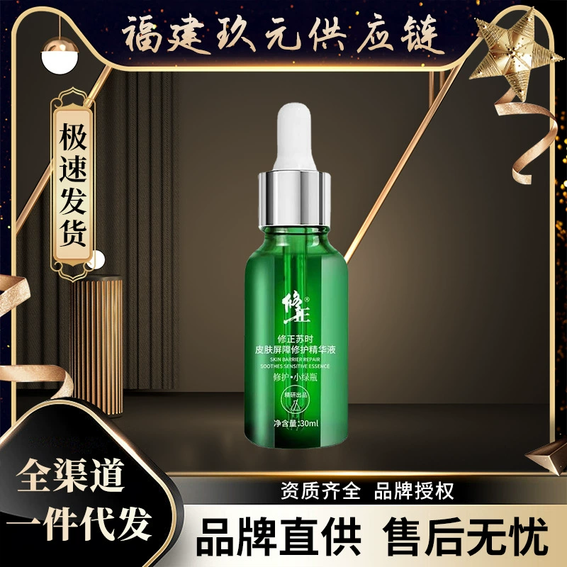 Корректирующая эссенция для восстановления кожного барьера Su Shi, восстанавливающая эссенция для чувствительной кожи, уменьшающая покраснения, в маленьком зеленом флаконе, увлажняющая.