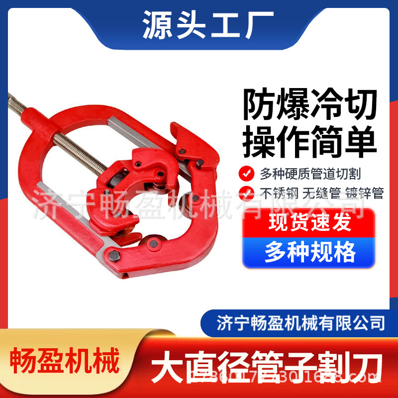 加厚钢管割刀 消防管切管器 钢管切割2-14寸不锈钢管铰接式割刀