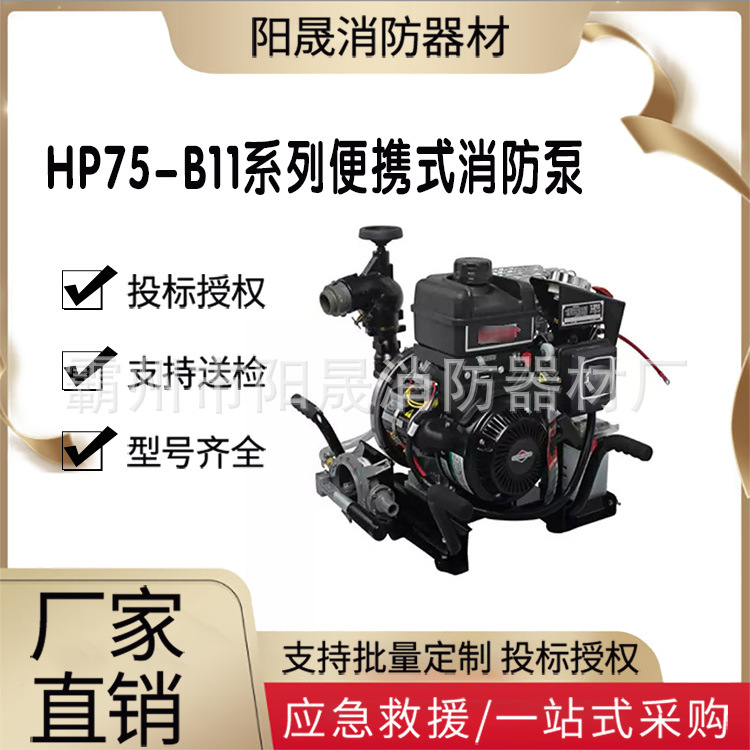 森林消防离心泵HP75-B11系列便携式消防泵四冲程移动式灭火水泵