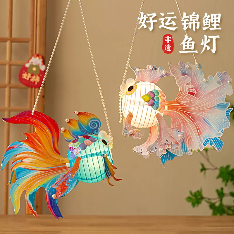 元宵春节过年锦鲤金鱼灯笼手工diy材料包古风手提发光花灯纸灯笼