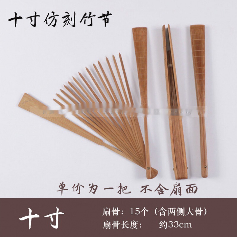 扇骨diy制作7寸8寸9寸10寸11寸12寸宣纸折扇纸扇骨架手工工艺扇竹|undefined