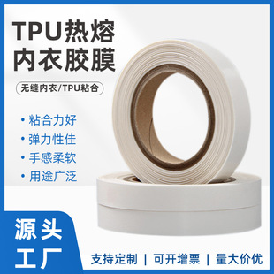 tpu Hot Melt Adhesive film seamless underwear underwear adhesive film shark pants accessories fit Jelly Glue for high elastic fabric