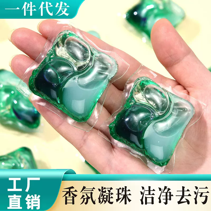 洗衣凝珠留香珠家用护手除菌除螨洗衣珠立体珠去污香水机洗衣球