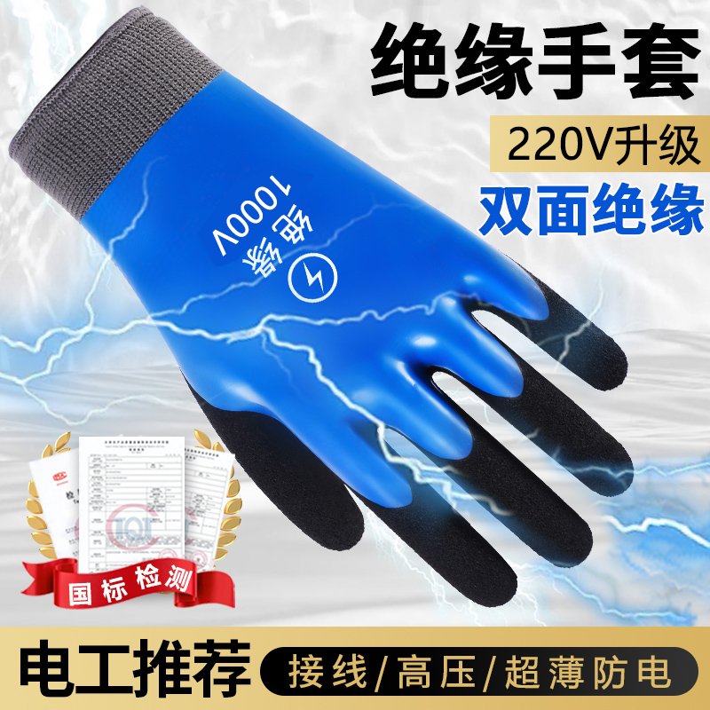 电工绝缘手套高压10kv防电400v专业220v橡胶防静电380v专用超薄款