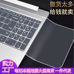 Laptop keyboard film silicone 14/15.6 inch keyboard protection film color dust cover universal film