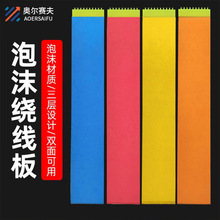 子线板泡沫海绵子线绕线板子线仕挂板带塑料卡扣渔具垂钓鱼用品