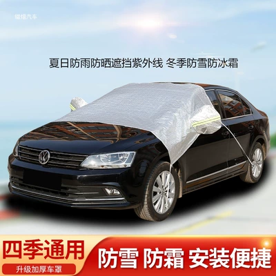rain-proof, heat-insulating, thickened protective cover, Car clothing