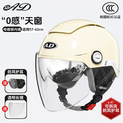 Motosiklet kaskı (dəbilqə): 3C Certified Electric Vehicle Motorcycle - four-seasons-gentle-rice-detachable-ear-protection-transparent-mirror-one-size