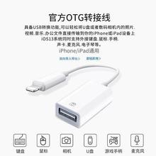 适用苹果OTG转接头外接U盘lightning转USB优盘3.0转换器连iPhone