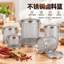 不锈钢煮炖肉调料包篮子卤料笼卤水篮商用煲汤过滤袋香料卤料篮
