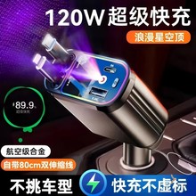 紫色星空顶车载充电器120W手机超级快充一拖四USB点烟器适用苹果