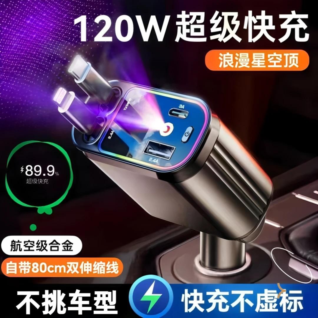 紫色星空顶车载充电器120W手机超级快充一拖四USB点烟器适用苹果