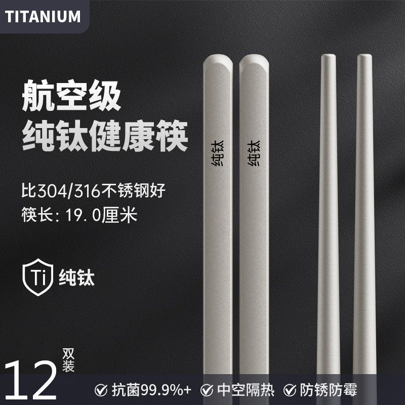钛Ti筷子家用防霉防滑防烫户外野炊便携筷空心隔热餐具餐具直销|undefined