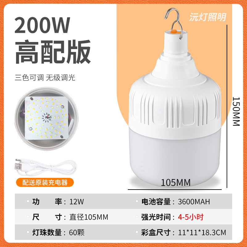 三色調節usb充電電球屋外夜市露店灯高富帅家庭用停電led緊急灯|undefined