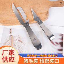 多功能加厚不锈钢猪毛夹家用尖头拔鹅毛夹菜市场拔猪毛工具批发