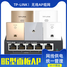 tplink86型无线ap面板wifi无线路由器入墙式全屋网络覆盖组网套装