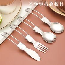 304不锈钢餐具不锈钢刀叉勺套装折叠沙拉勺圆勺钢线刀便携勺