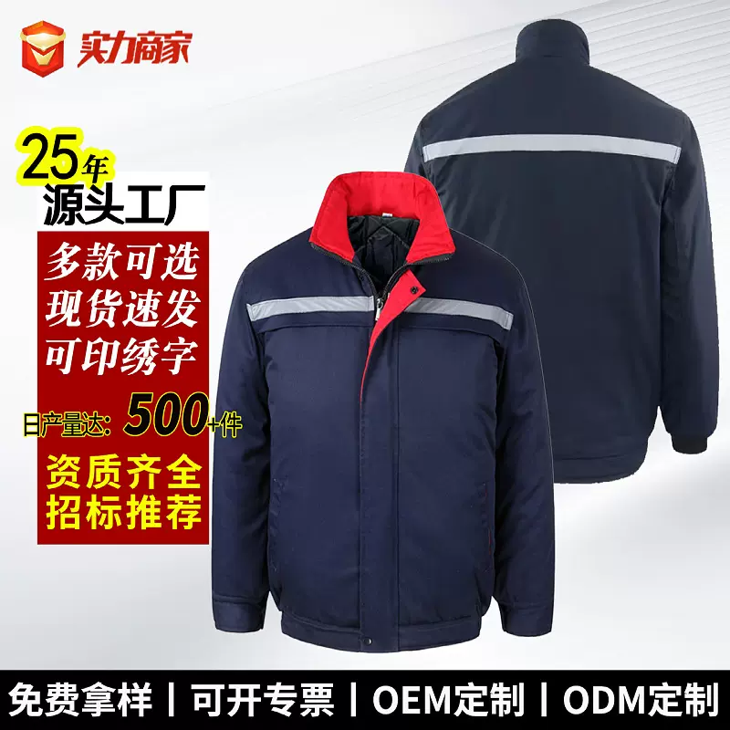 工作服棉衣加厚耐磨汽修防寒保暖劳保棉袄户外棉服车间工地冷反光