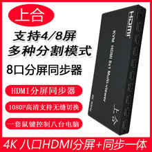 �Ϻ�8��HDMI8�M1��������ͬ����һ�w�Ckvm4K�ГQ���I�P���1����8