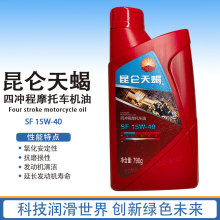 昆仑机油摩托车通用4T四冲程发动机润滑油弯梁助力车踏板车机油
