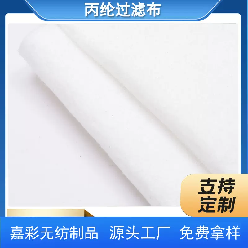 供应丙纶过滤布工业污水处理过滤布耐酸碱板框价格优惠