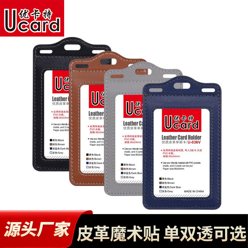 优卡特深色系皮质卡套批发 单面透明工作证 员工大容量高档卡套