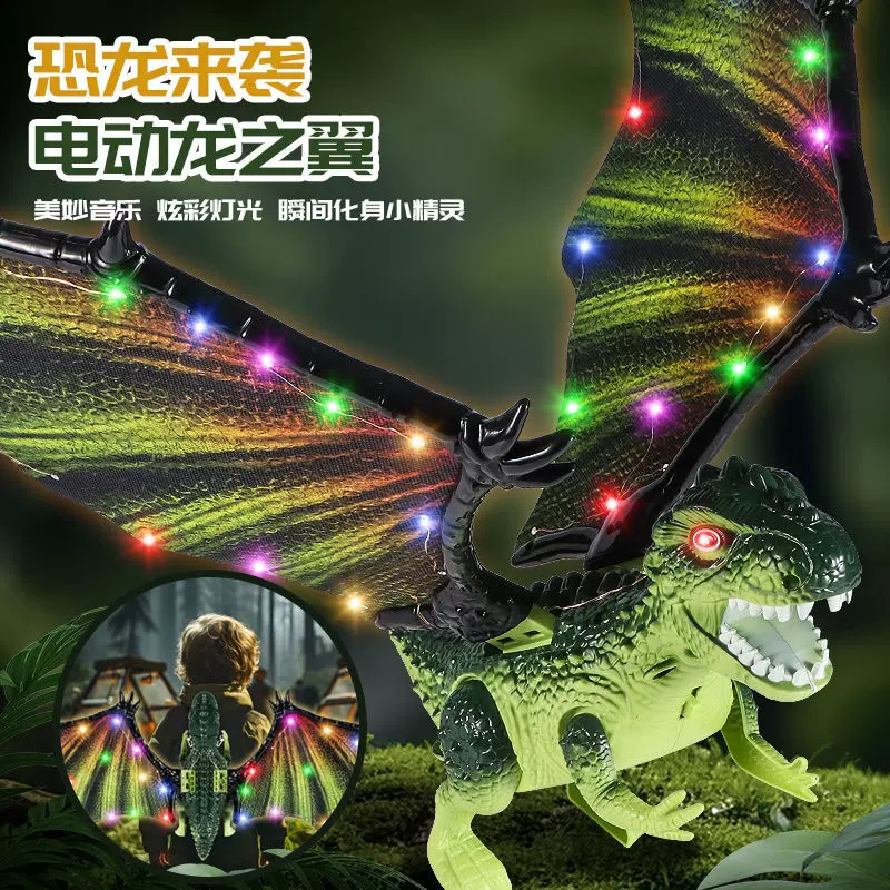 新款儿童发光电动恐龙翅膀男女孩节日礼物玩具夜市摆地摊会动背饰