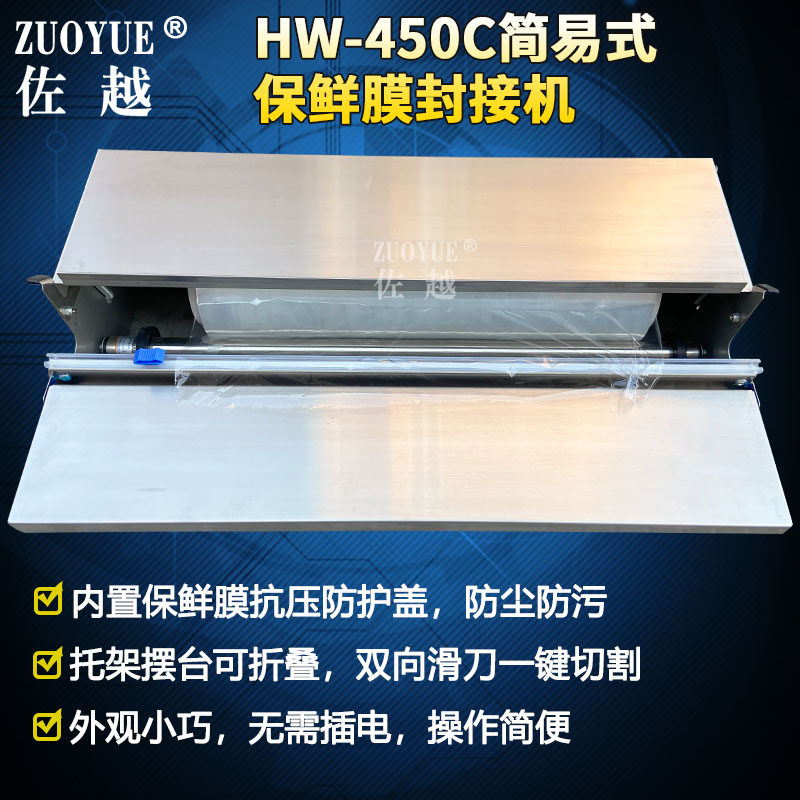 HW450C手动保鲜膜封接机 超市蔬菜水果保鲜膜打包机 食品保鲜膜机