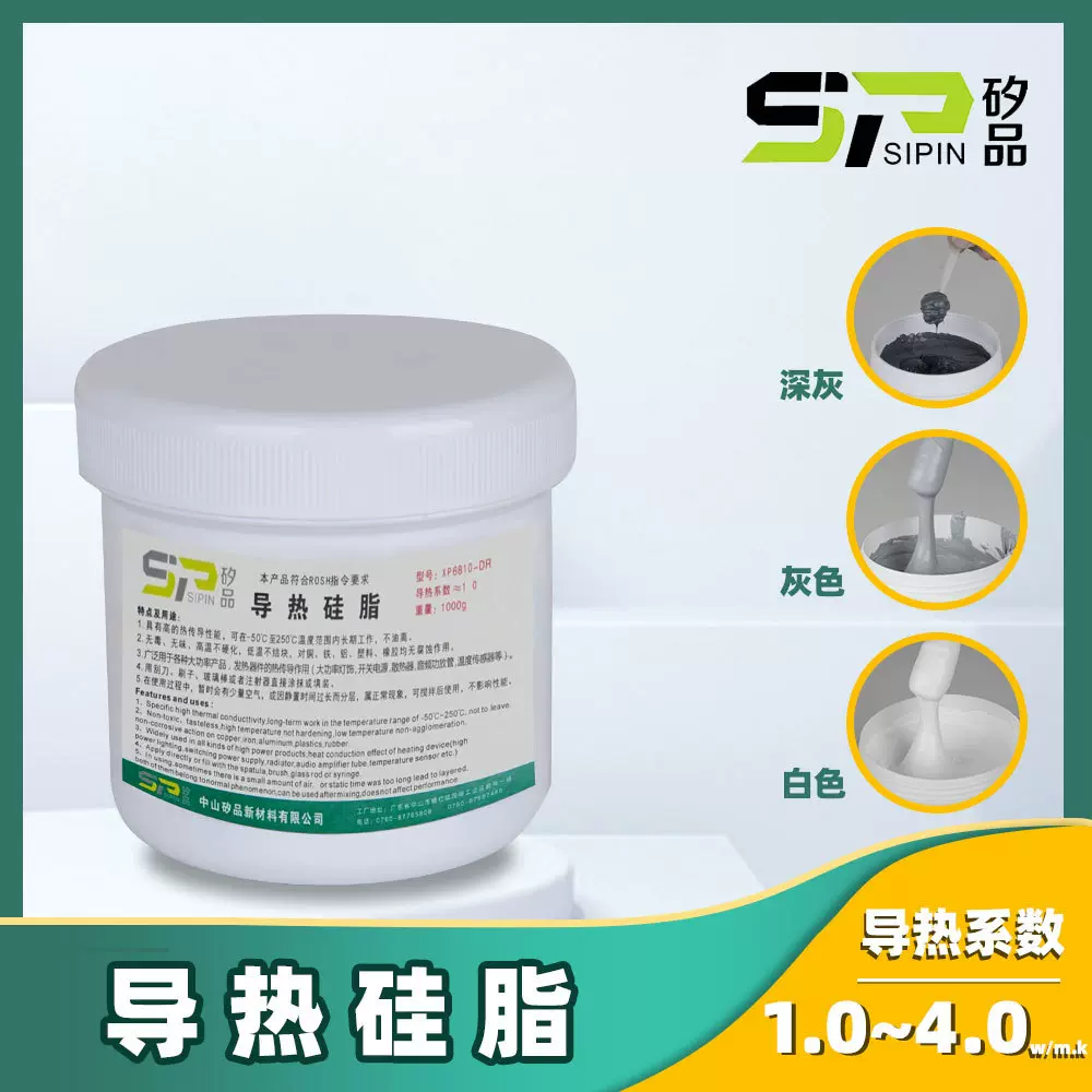 厂家直供1.0~4.0W/m.k 导热硅脂 CPU散热膏  LED铝基板导热膏
