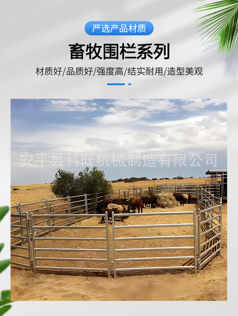 畜牧围栏