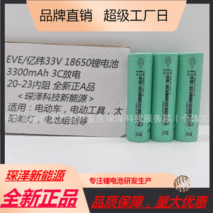 原廠正A品億緯18650 33V3300mAh 3c放電手電鑽滑板車電動工具儲能